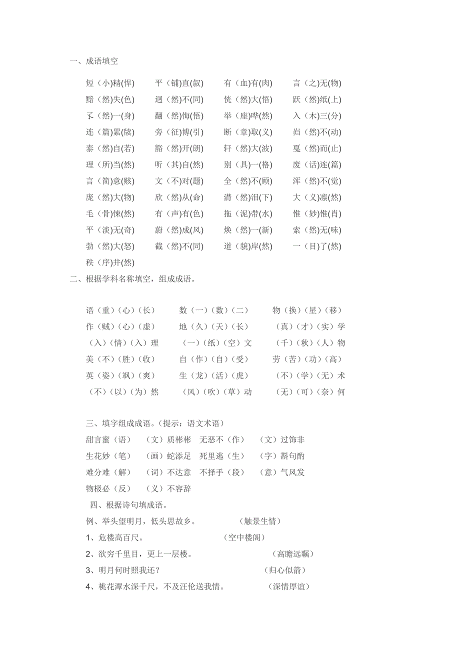 五年级语文竞赛必考题型.doc_第4页