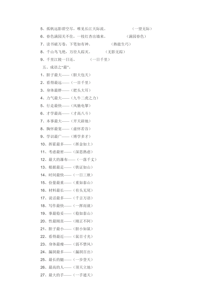 五年级语文竞赛必考题型.doc_第5页