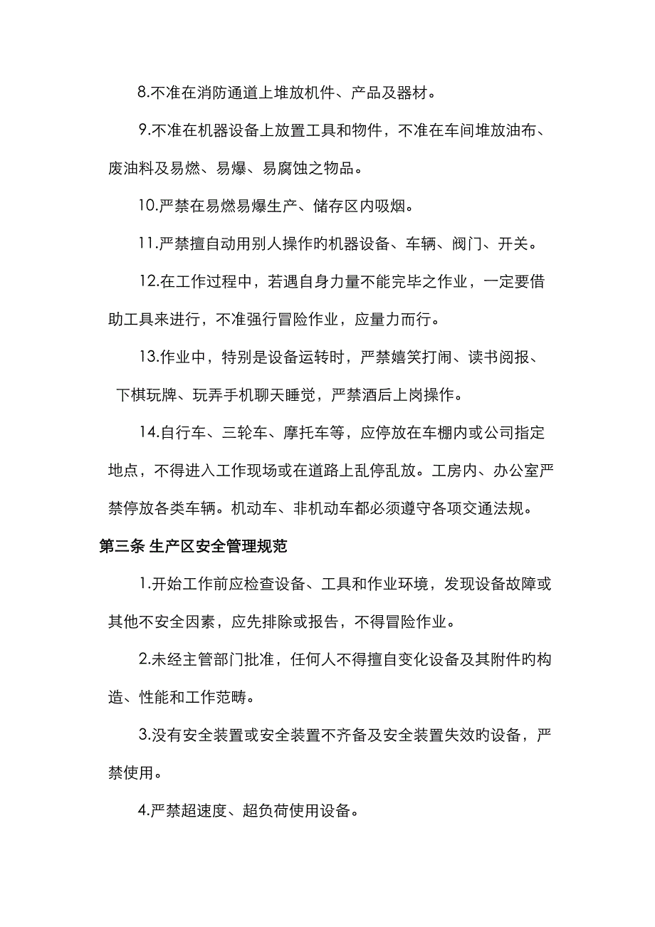 厂纪厂规新版制度新_第2页