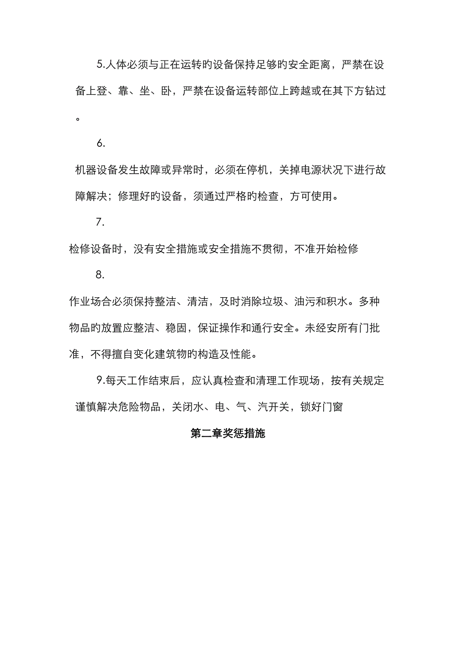 厂纪厂规新版制度新_第3页