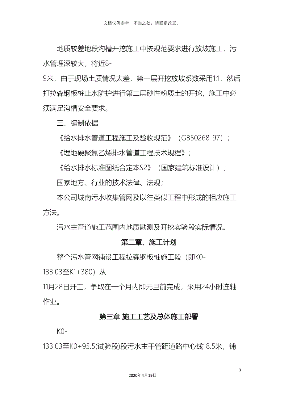 拉森钢板桩专项施工方案专家论证_第3页