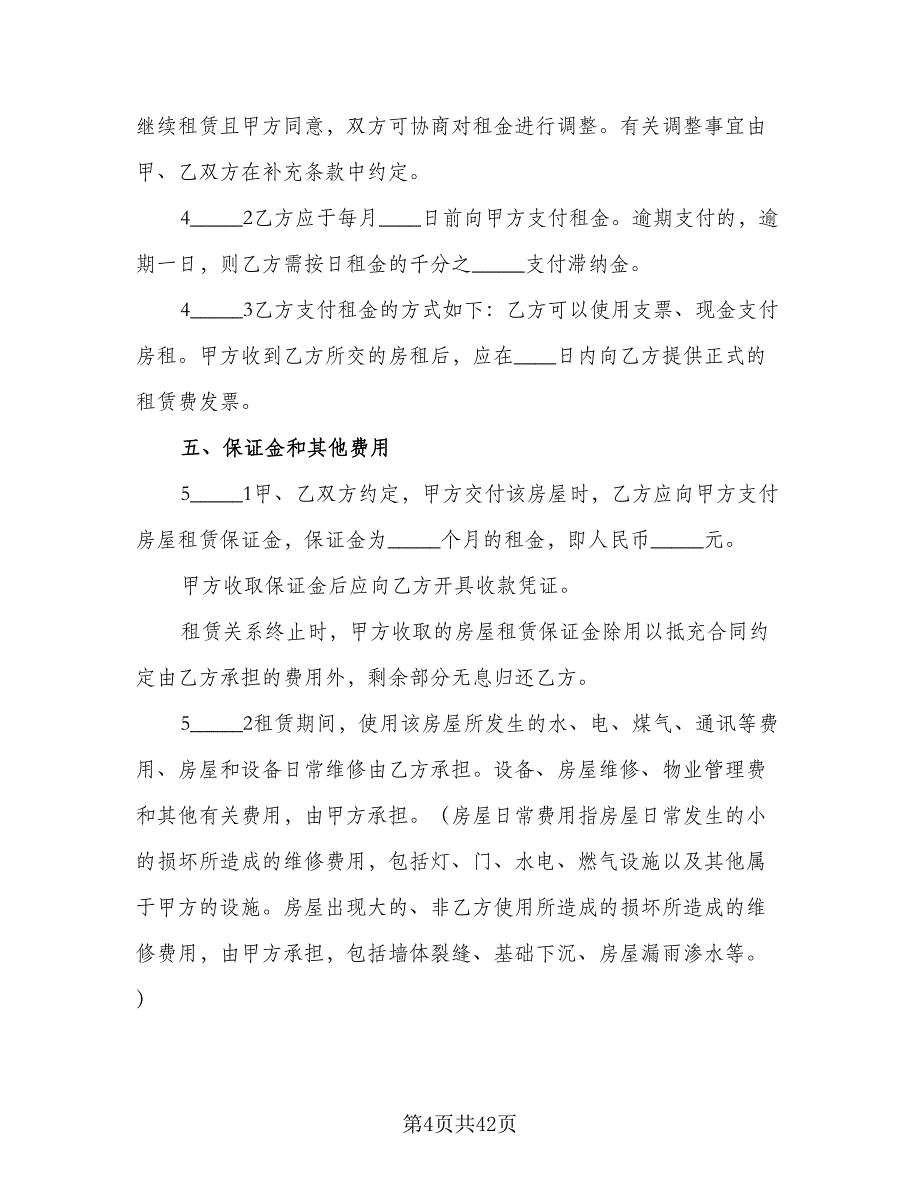 市中心商铺出租协议书格式范本（七篇）_第4页