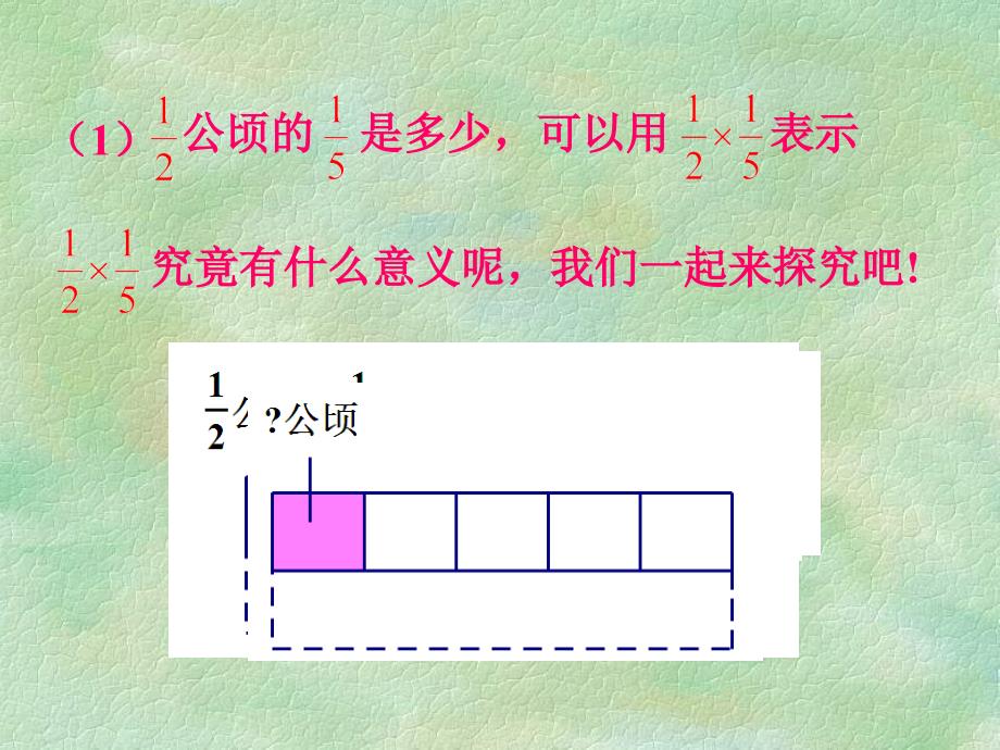 第2课时分数乘分数_第4页