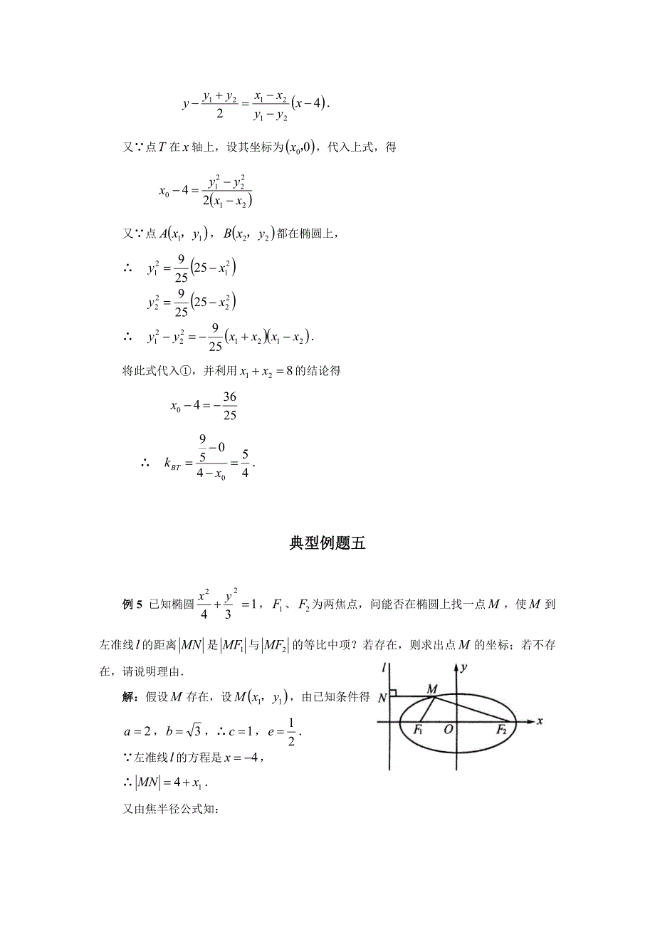 椭圆的简单几何性质典型例题.doc_第3页
