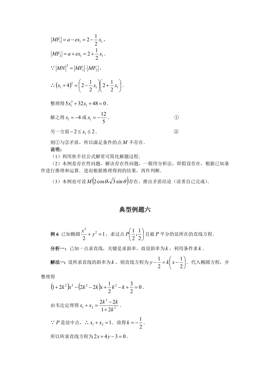 椭圆的简单几何性质典型例题.doc_第4页