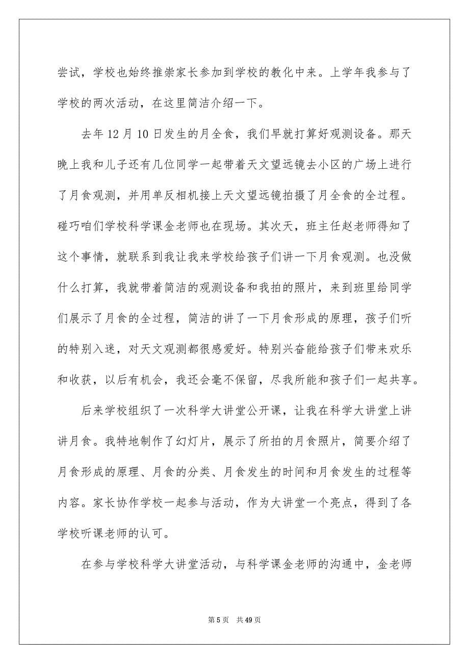 家长会上家长代表发言稿_第5页