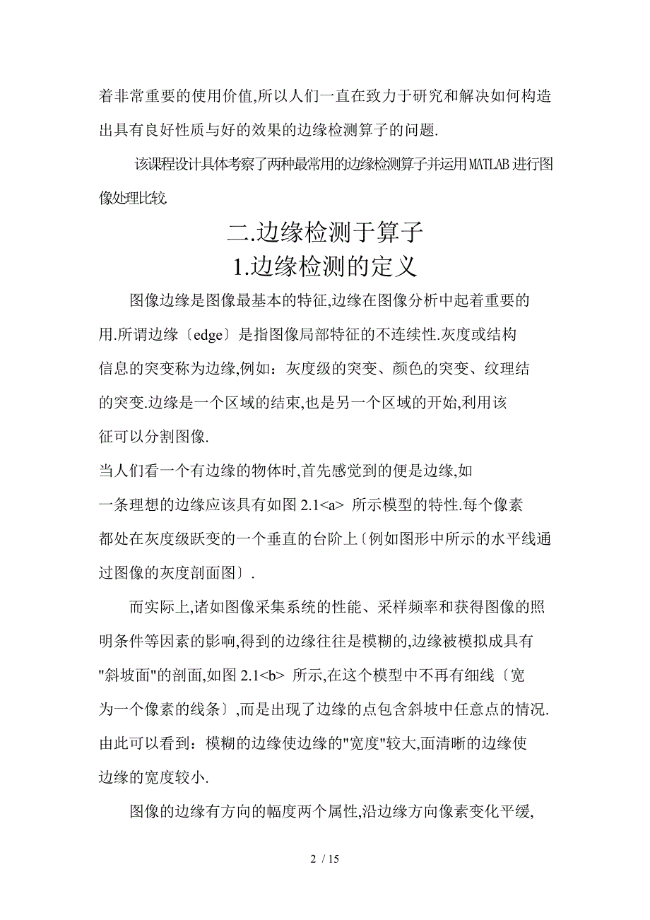 基于matlab的图像边缘检测原理及应用_第2页