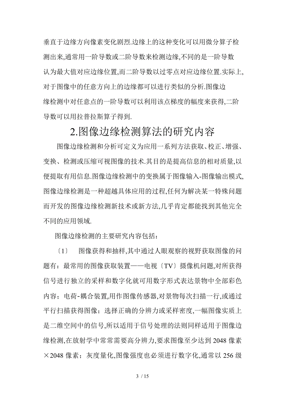 基于matlab的图像边缘检测原理及应用_第3页