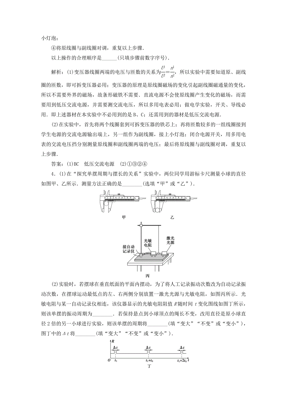 浙江省2020高考物理二轮复习专题六第三讲选修实验课后作业含解析_第3页