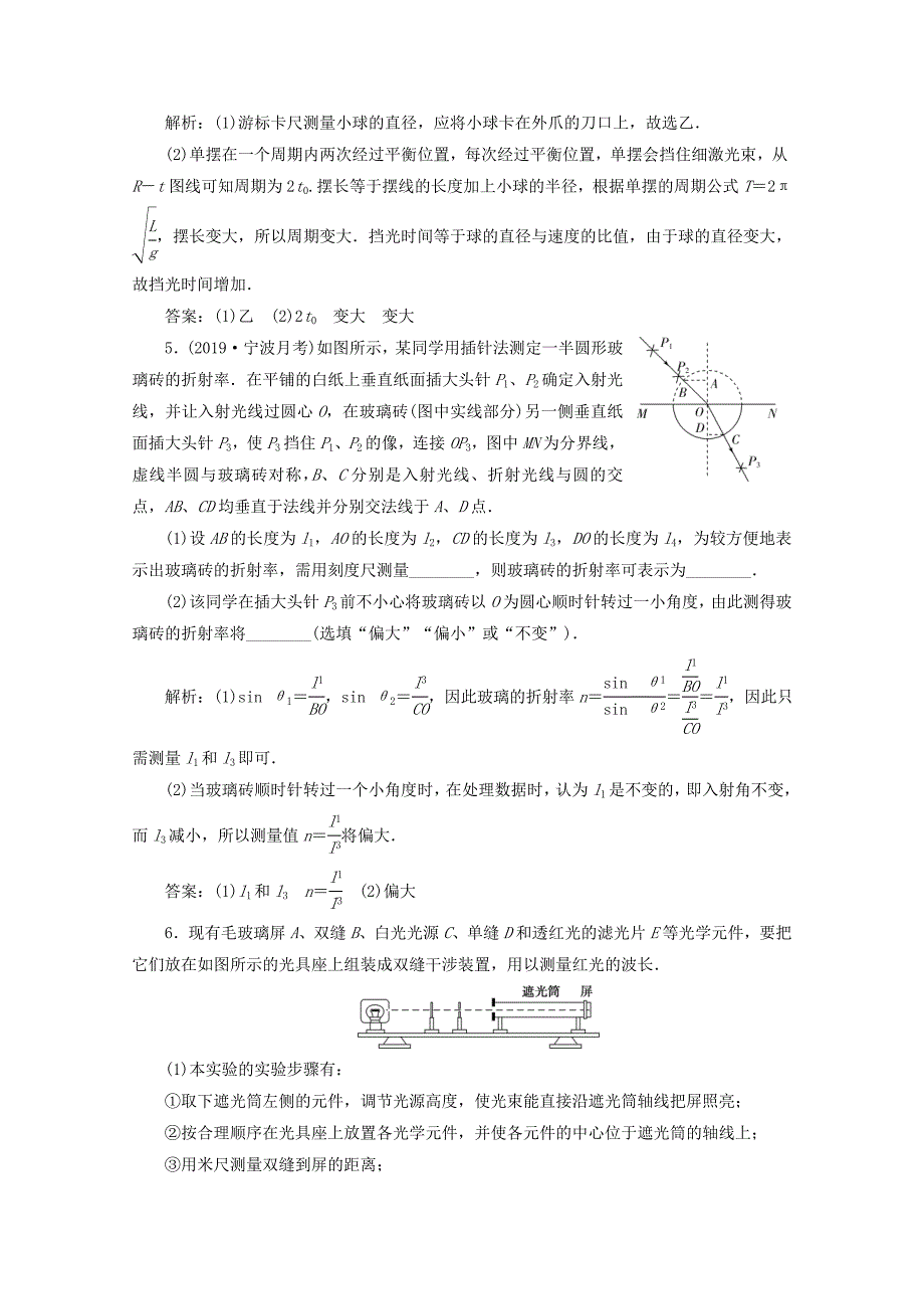 浙江省2020高考物理二轮复习专题六第三讲选修实验课后作业含解析_第4页