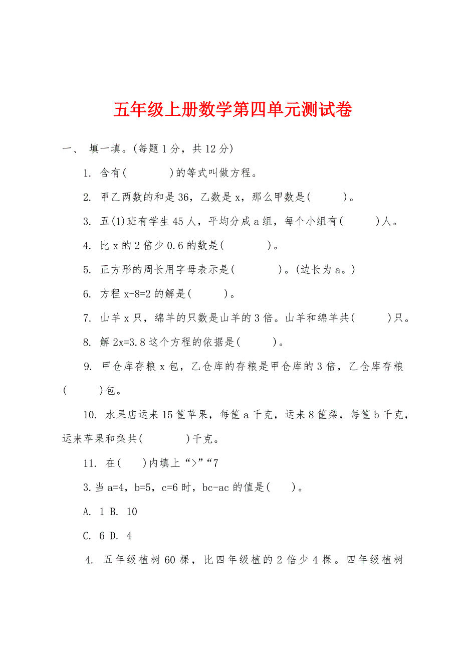 五年级上册数学第四单元测试卷.docx_第1页