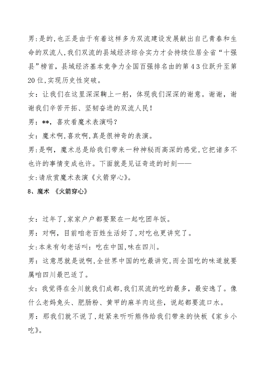 双流县迎春文艺晚会主持词_第4页