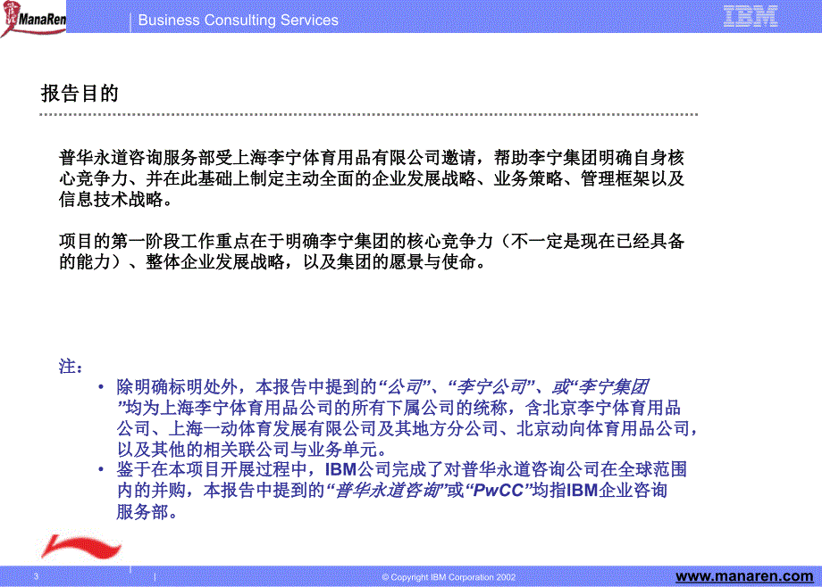 IBM李宁集团公司战略探讨报告_第3页