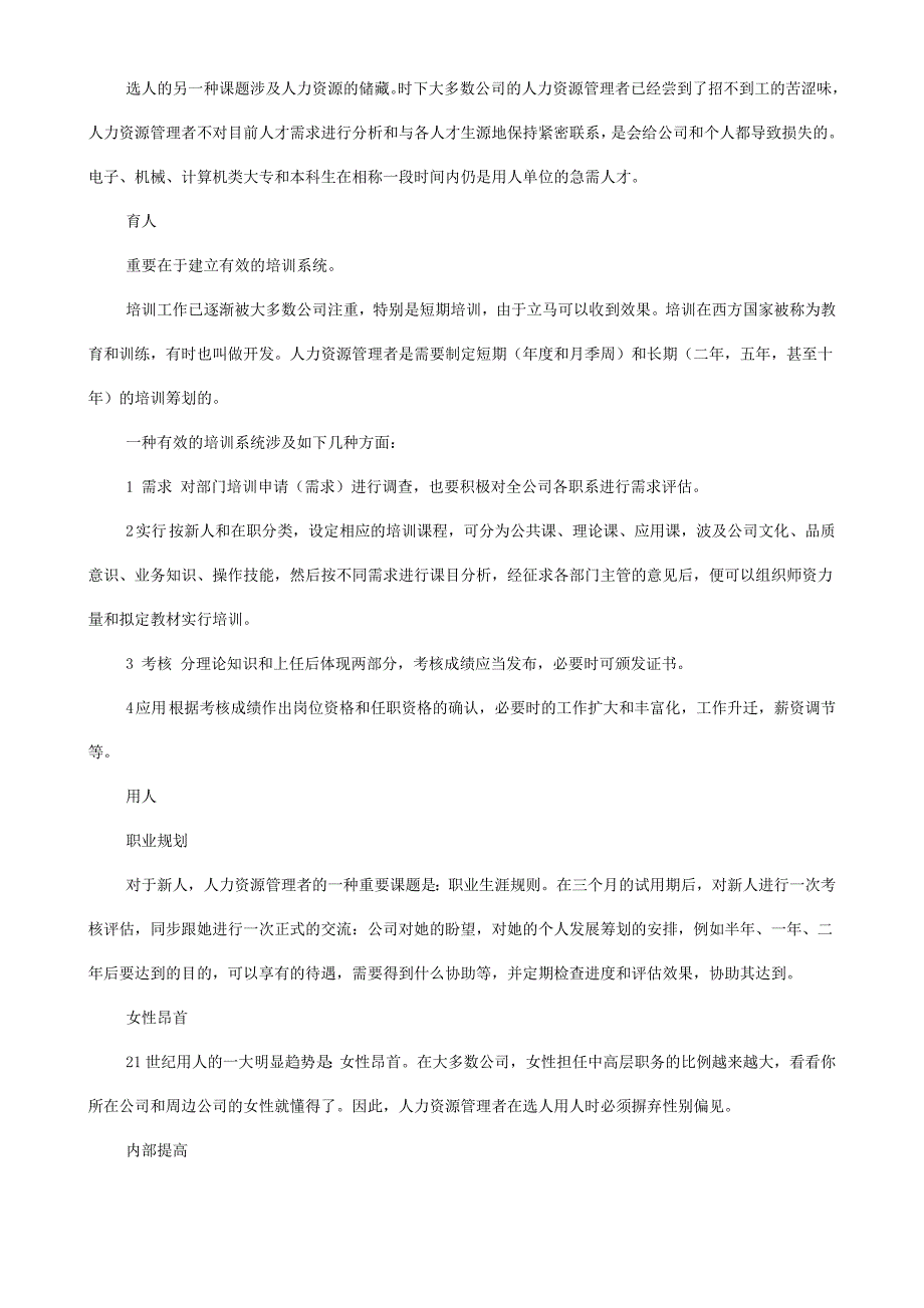 人力资源管理知识培训讲义_第2页