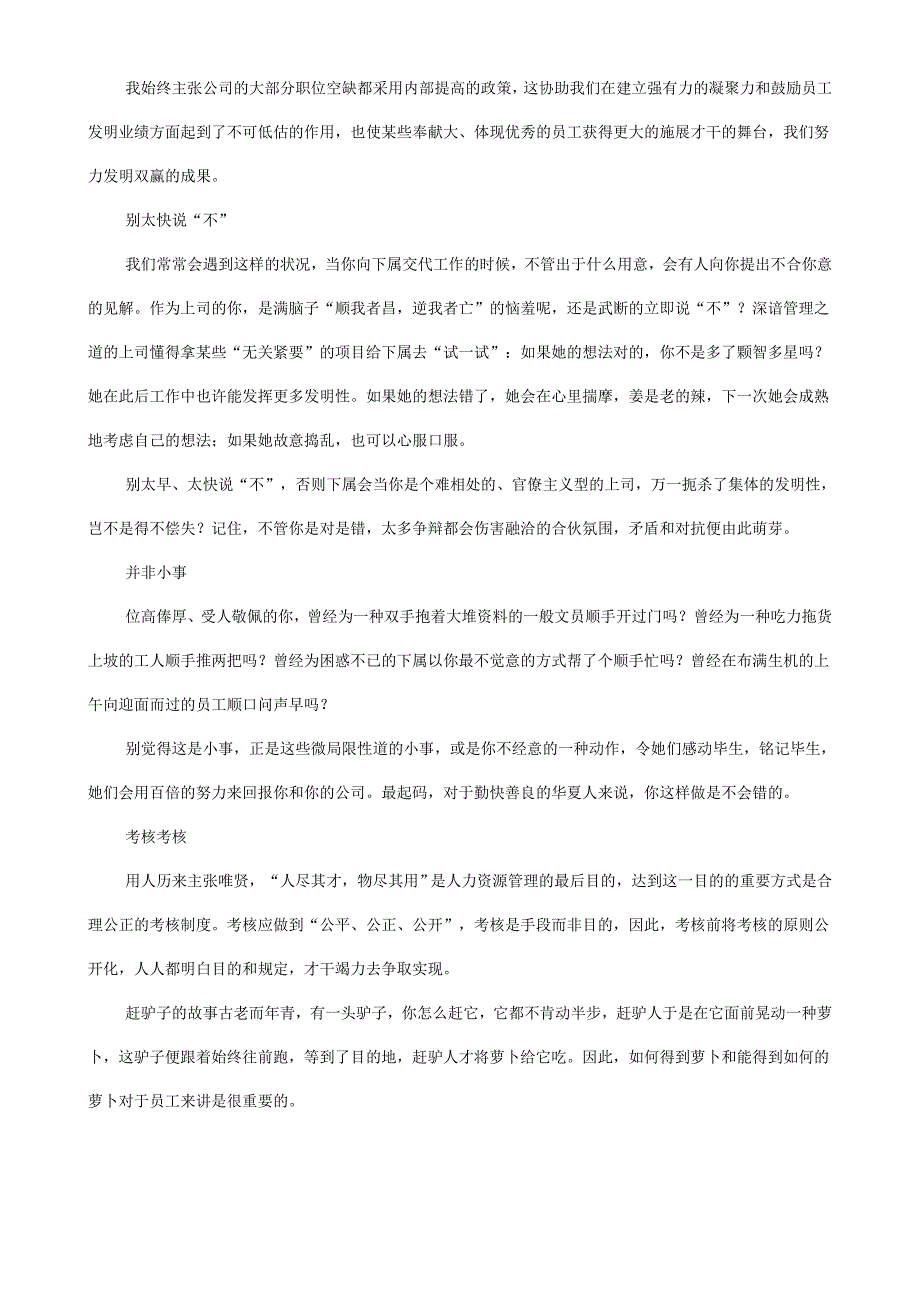 人力资源管理知识培训讲义_第3页