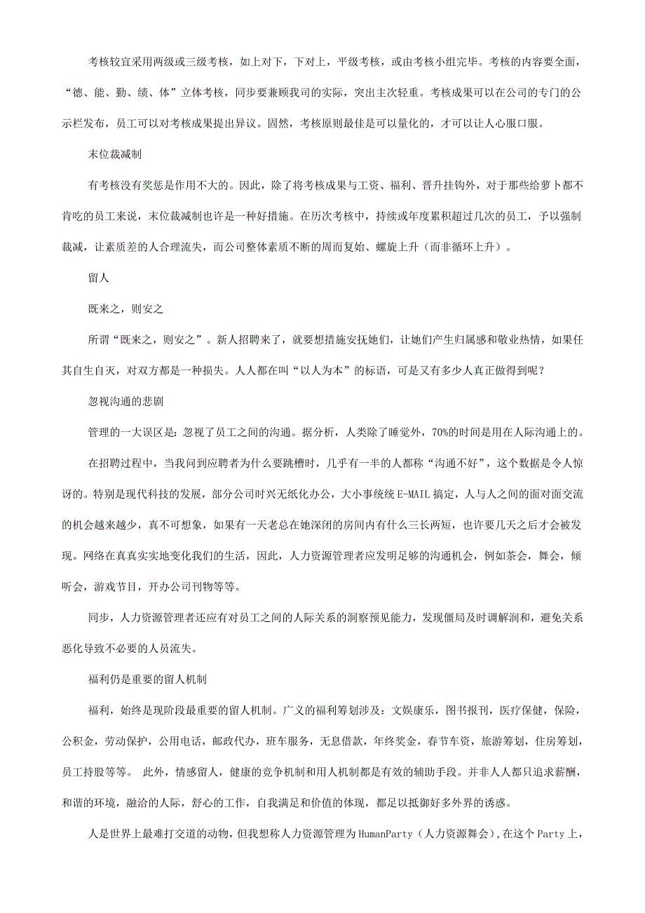 人力资源管理知识培训讲义_第4页