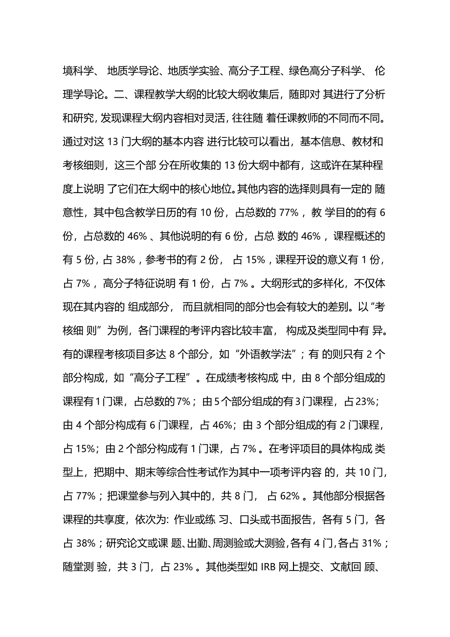 美国高校课程教学大纲研究_第2页