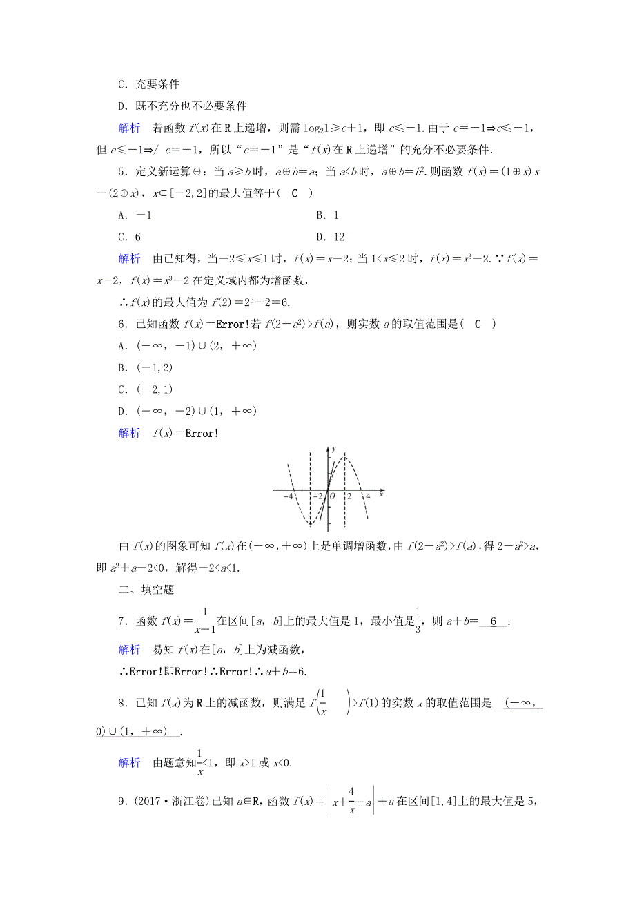 全国通用版高考数学大一轮复习第二章函数导数及其应用课时达标5函数的单调性与最值_第2页