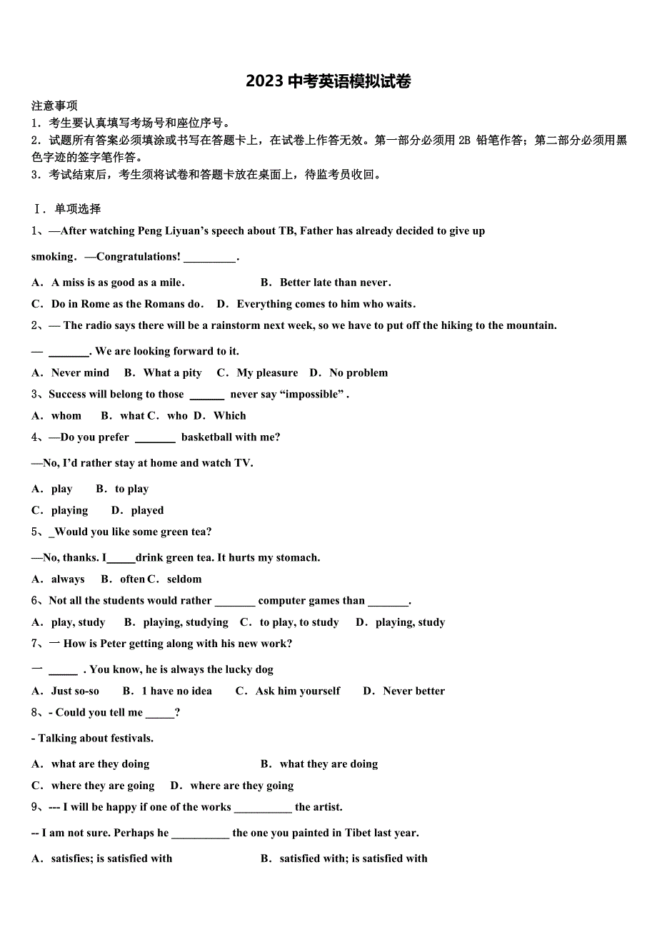 江苏省苏州市园区重点名校2023学年中考英语考试模拟冲刺卷（含答案解析）.doc_第1页