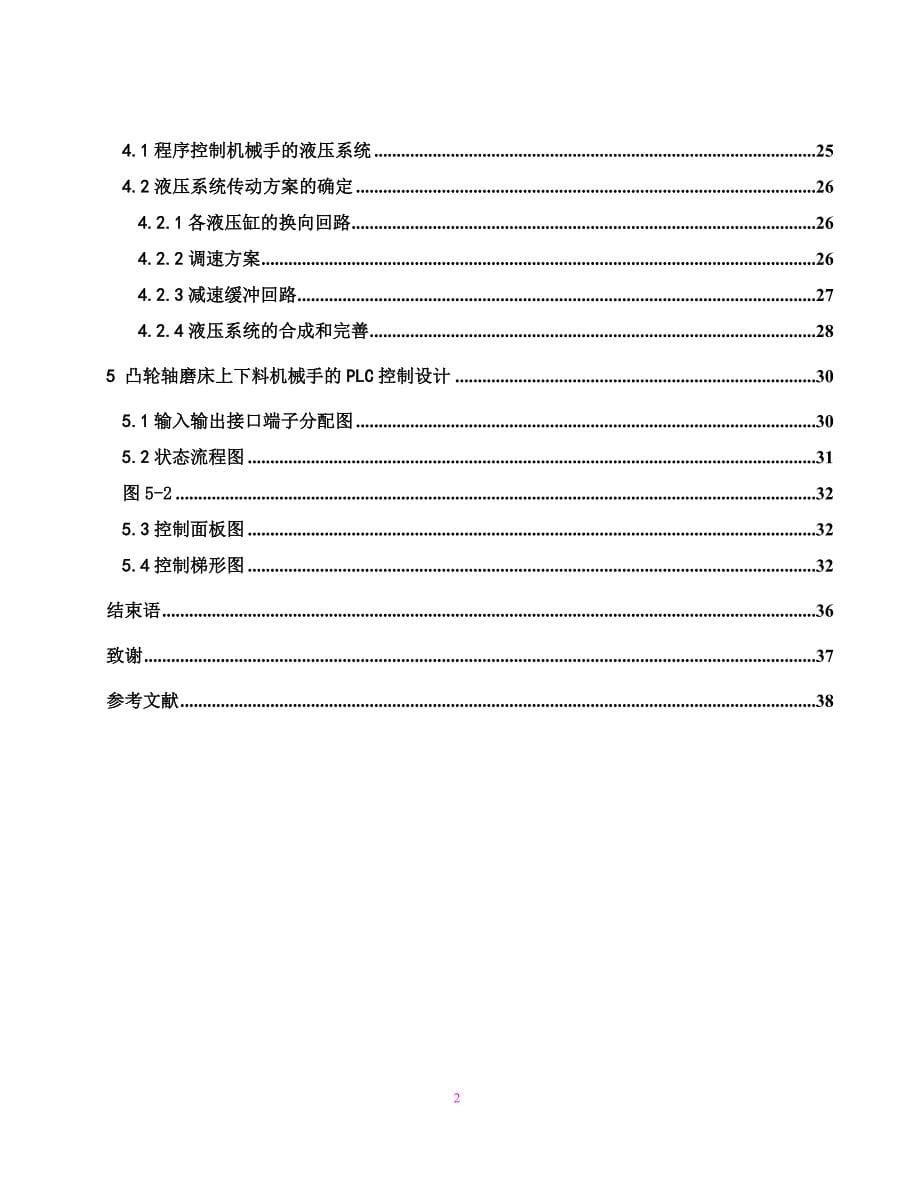 凸轮轴磨床上下料机械手设计_第5页