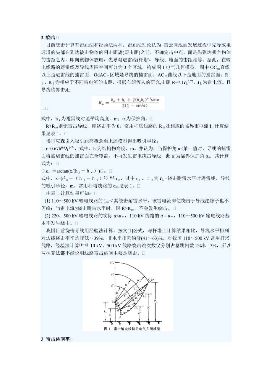 对输电线路防雷计算中几个问题的看法_第2页