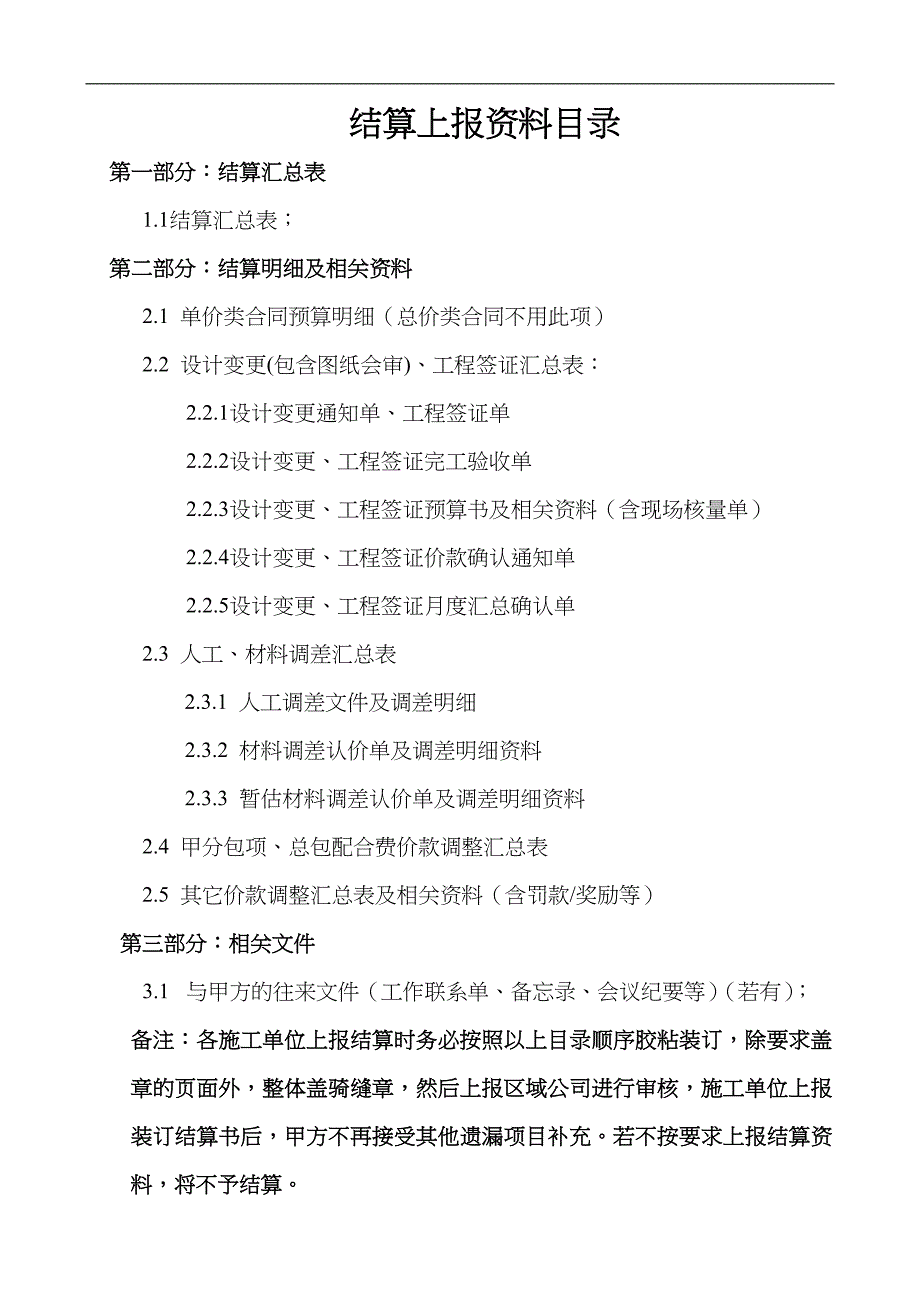 施工单位上报工程类结算资料装订模板与要求_第2页