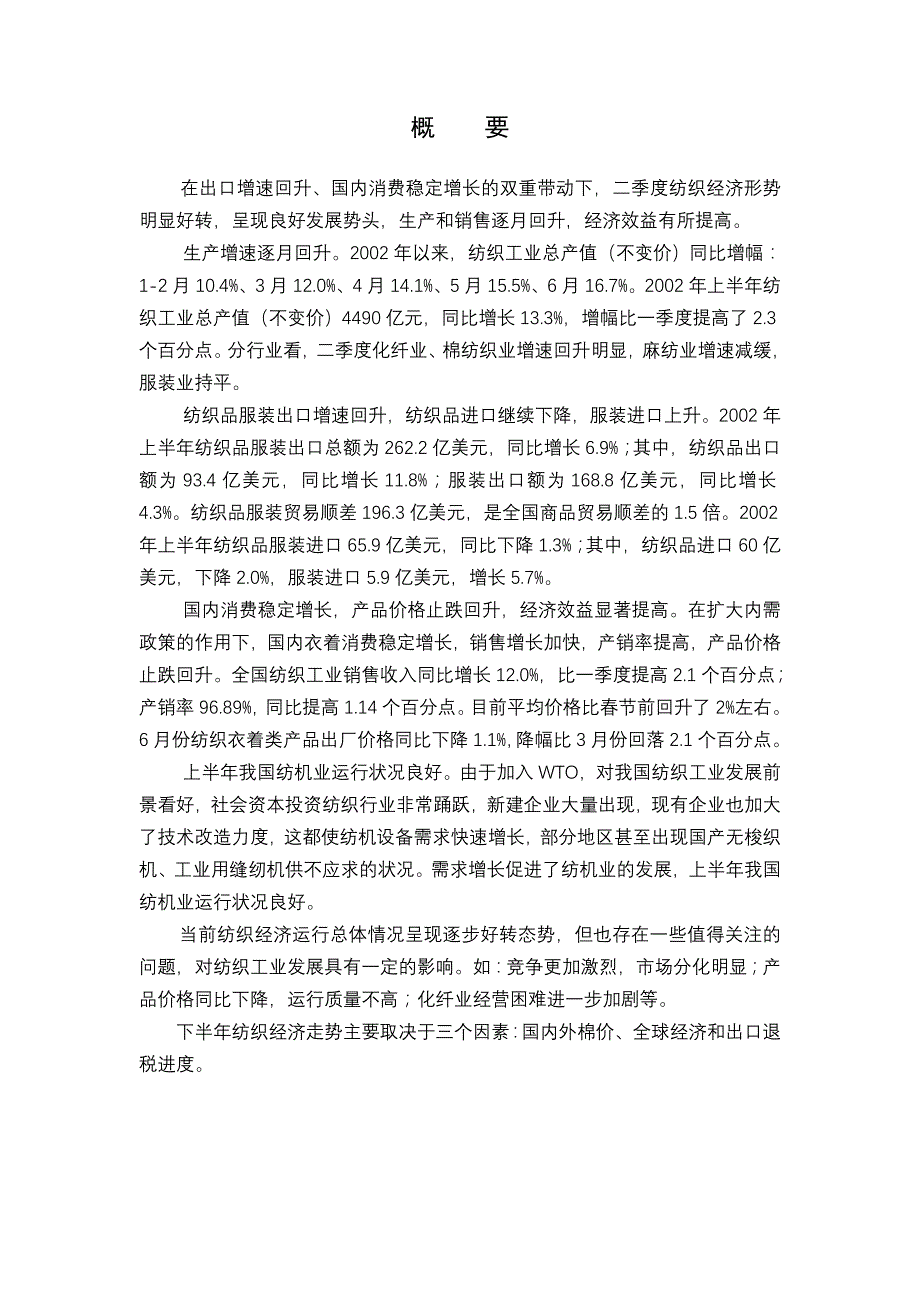 纺织服装行业分析报告.doc_第3页