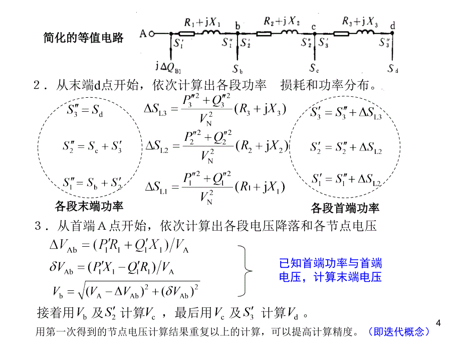 电力系统的潮流计算.ppt_第4页