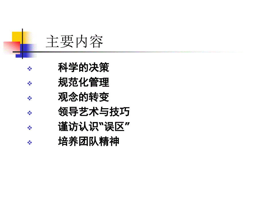 企业管理与艺术_第2页