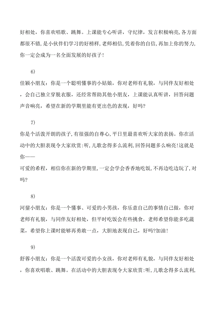 幼儿小班第一学期评语大全_第4页