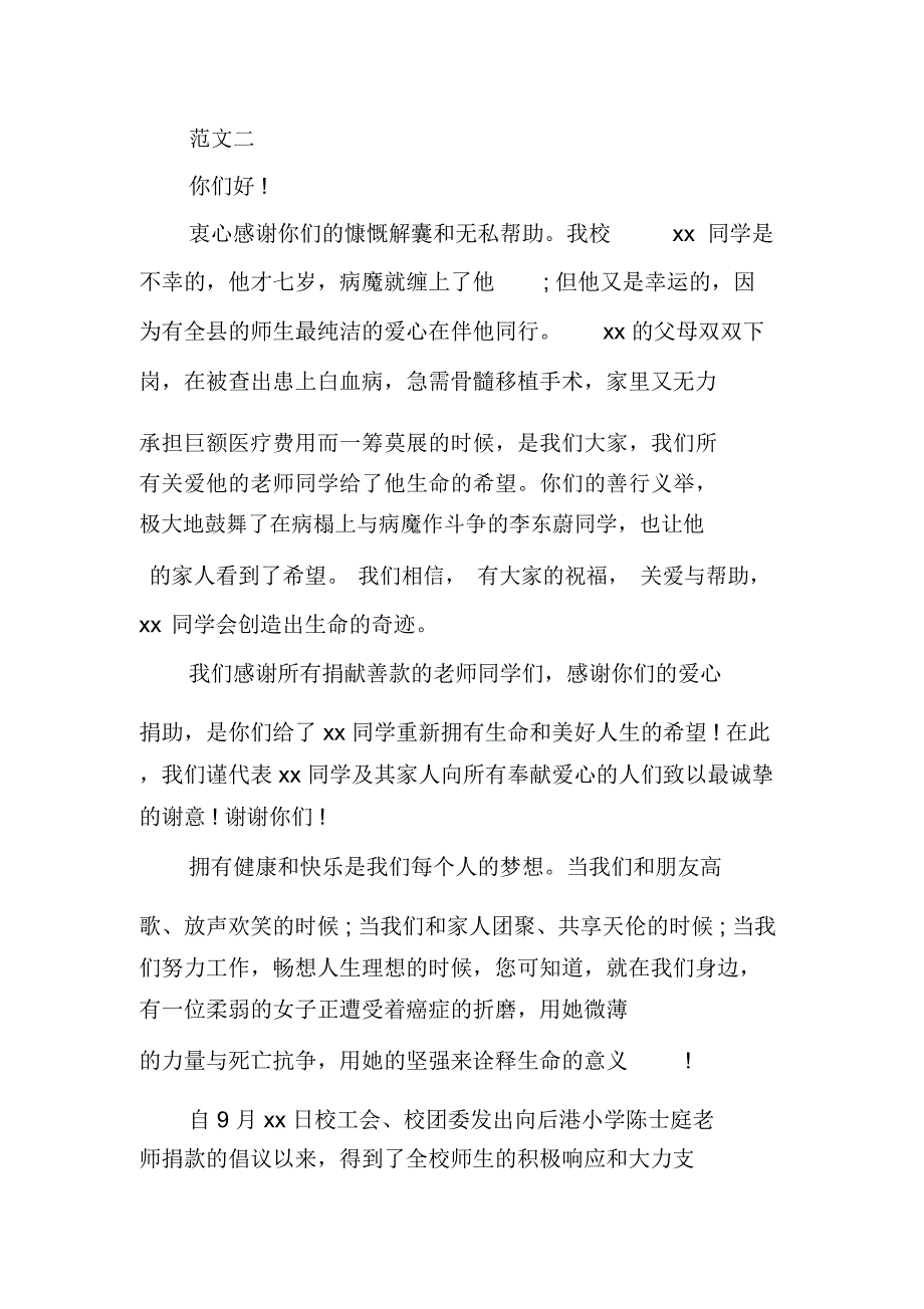 全体员工爱心捐款感谢信_第3页