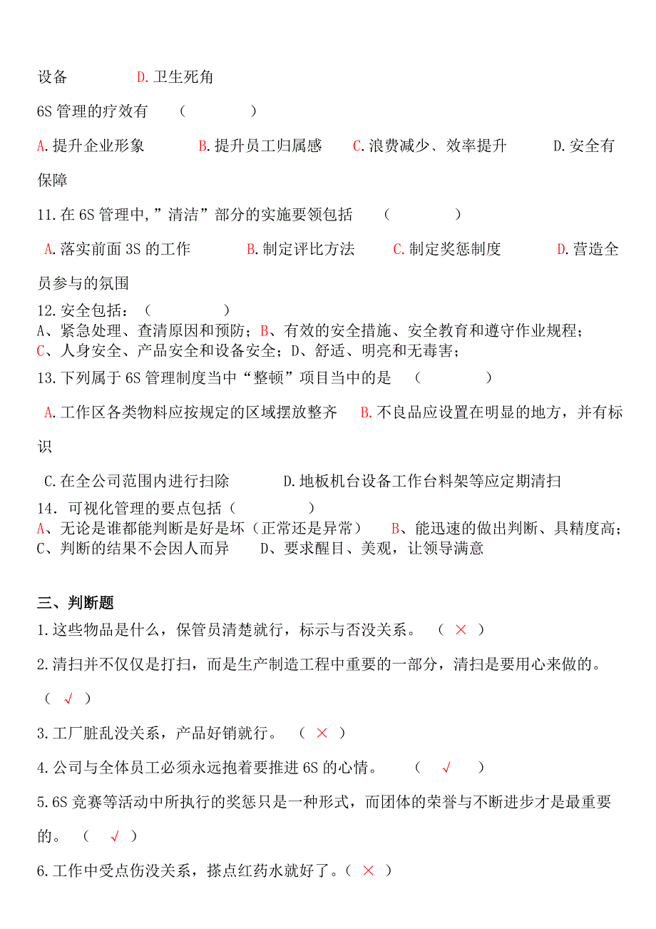 6S基础知识题库.doc_第4页