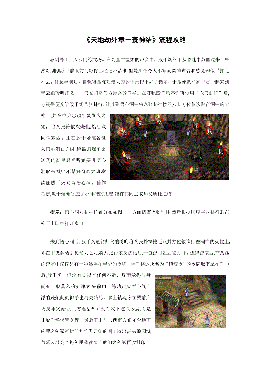 《天地劫-寰神结》图解攻略_第1页
