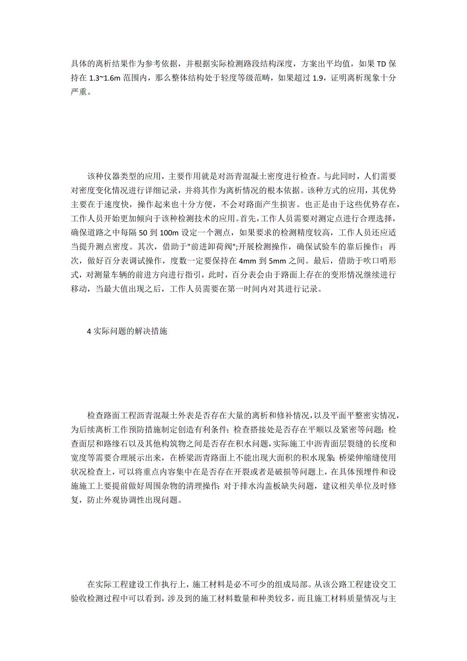 二级公路工程交工验收检测探讨_第3页