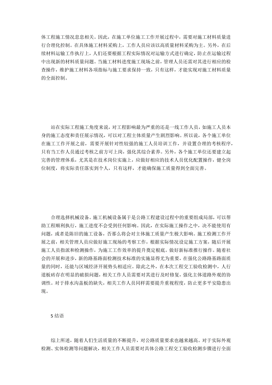 二级公路工程交工验收检测探讨_第4页