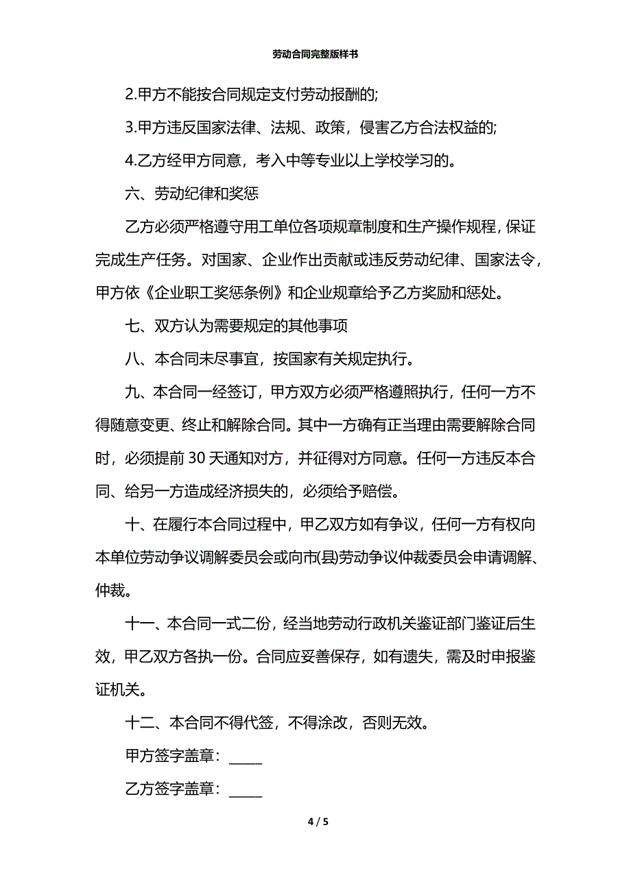 劳动合同完整版样书_第4页