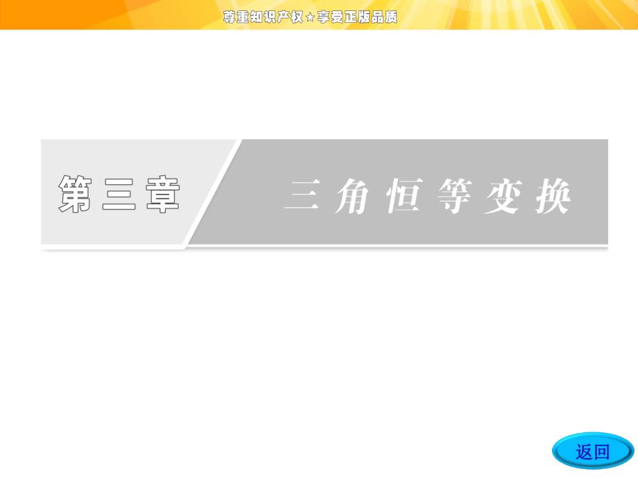 高中数学课件：第三章3.13.1.2两角和与差的正弦、余弦、正切公式.ppt_第2页