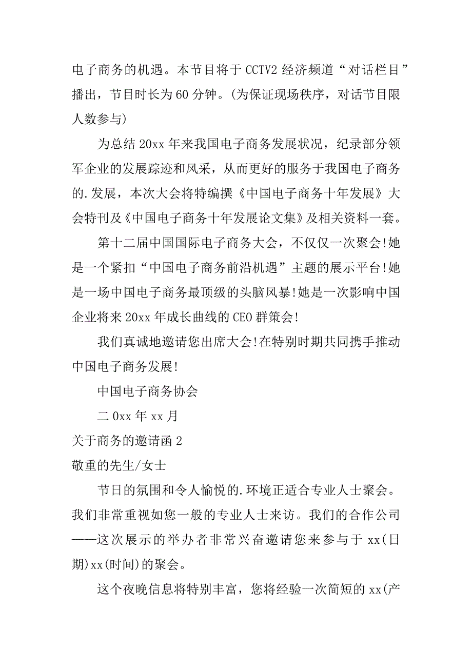 2023年关于商务的邀请函_第3页