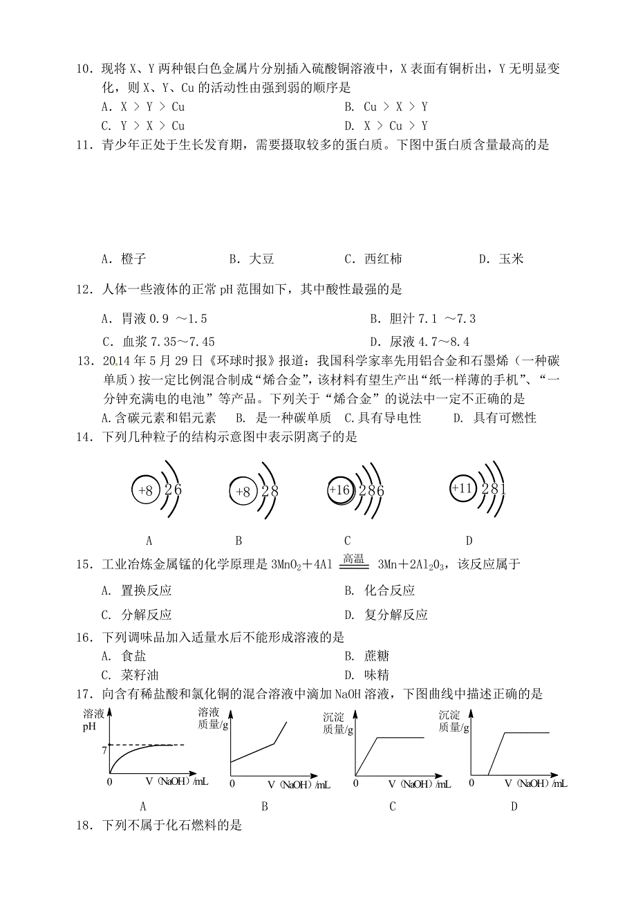 湖南省常德市2014年中考化学试题_第2页