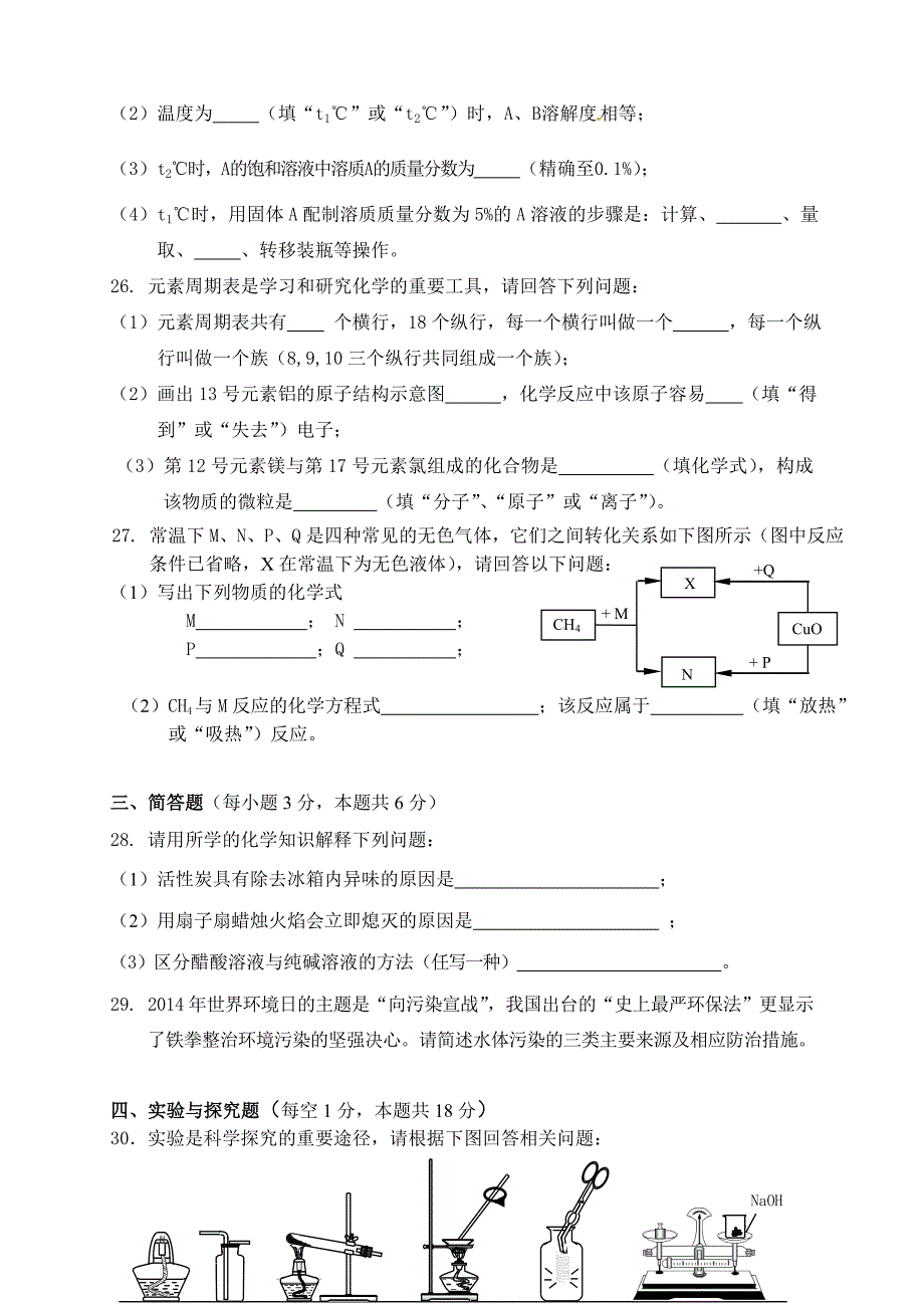 湖南省常德市2014年中考化学试题_第4页