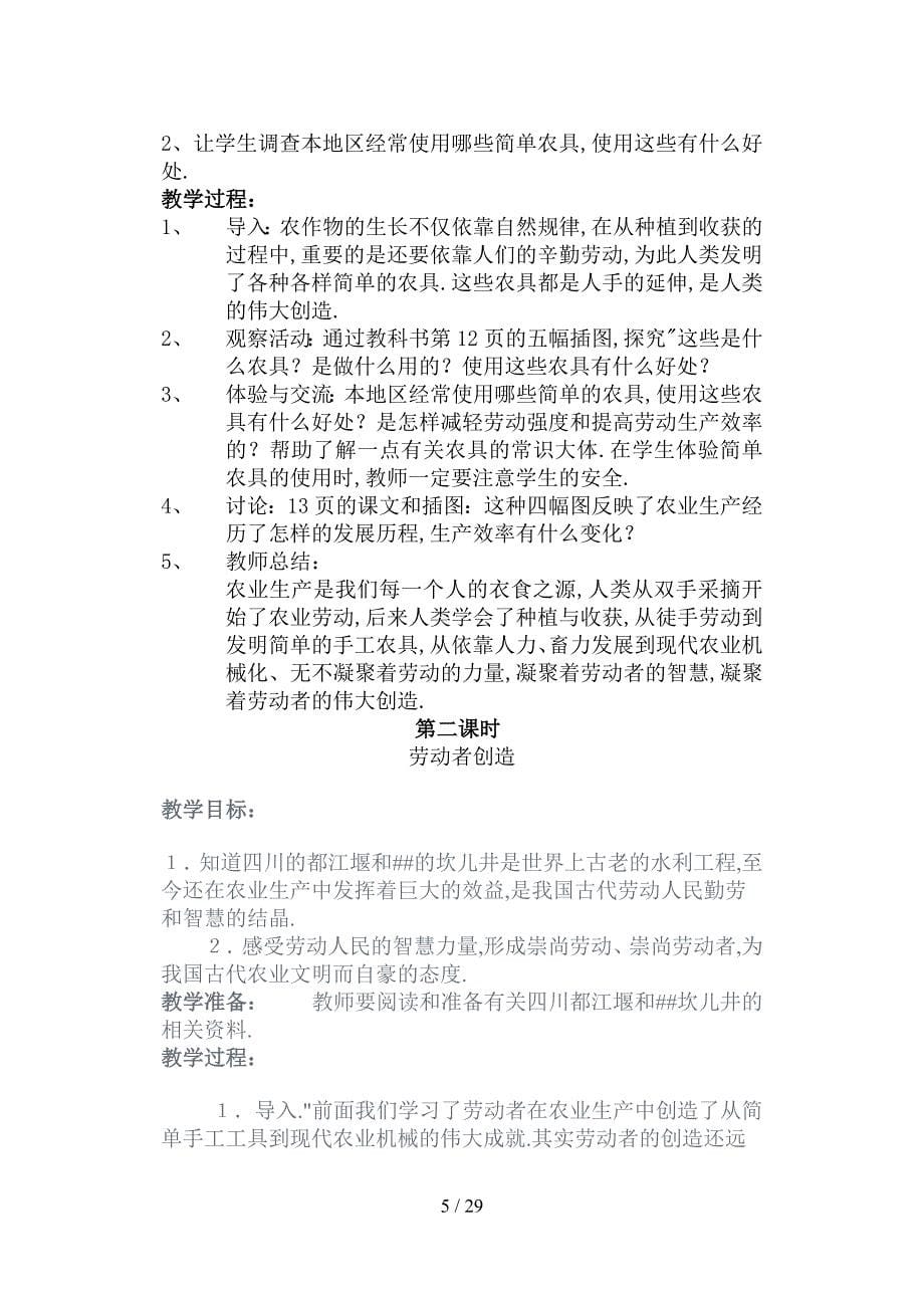 北师大版品德与社会四年级下册教案全集_第5页