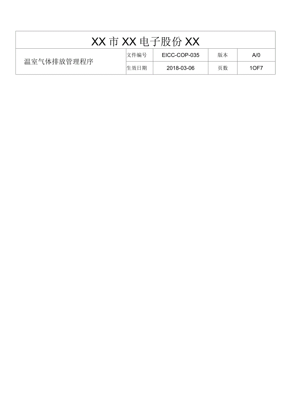 eicc温室气体排放管理程序_第1页