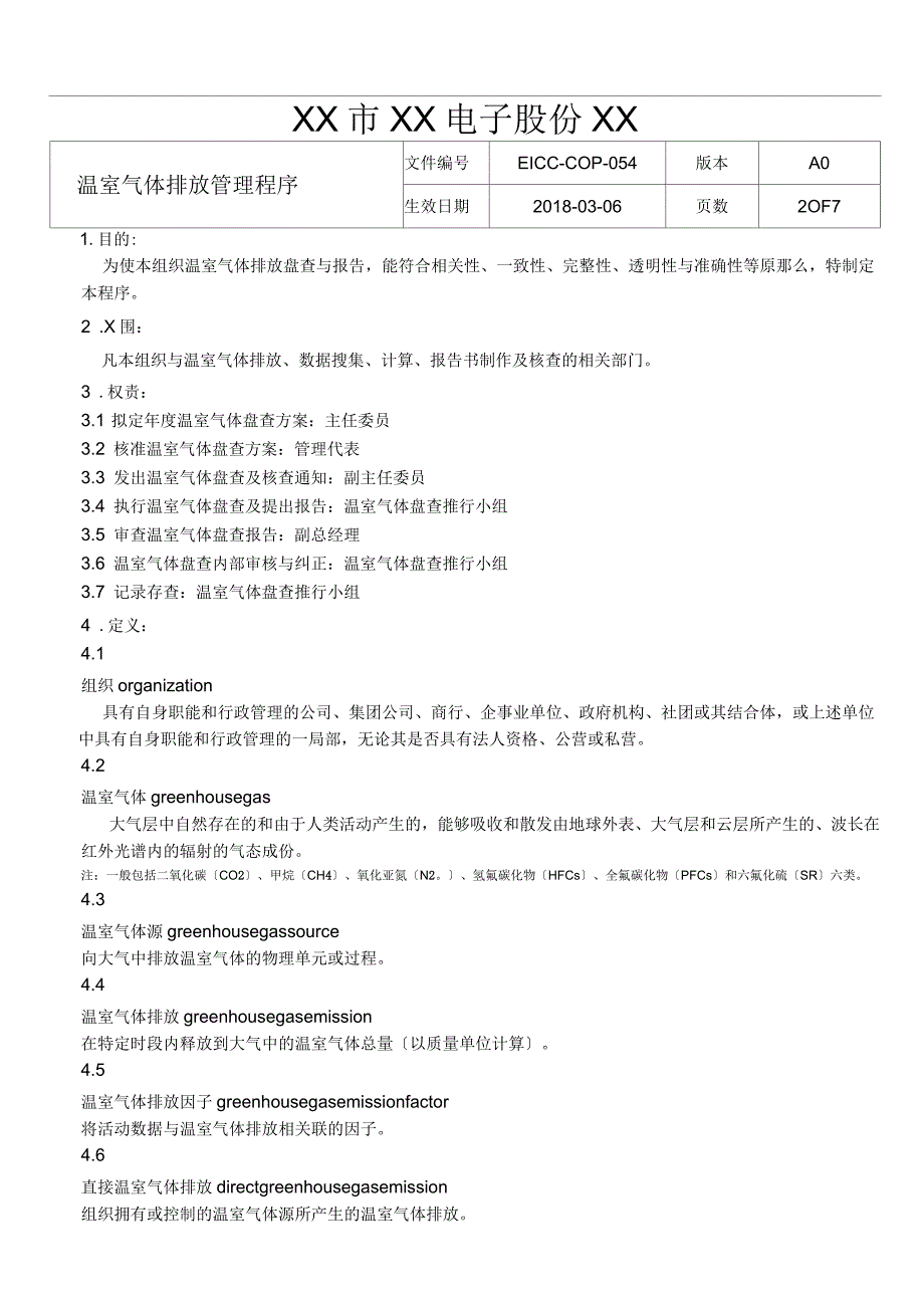 eicc温室气体排放管理程序_第3页