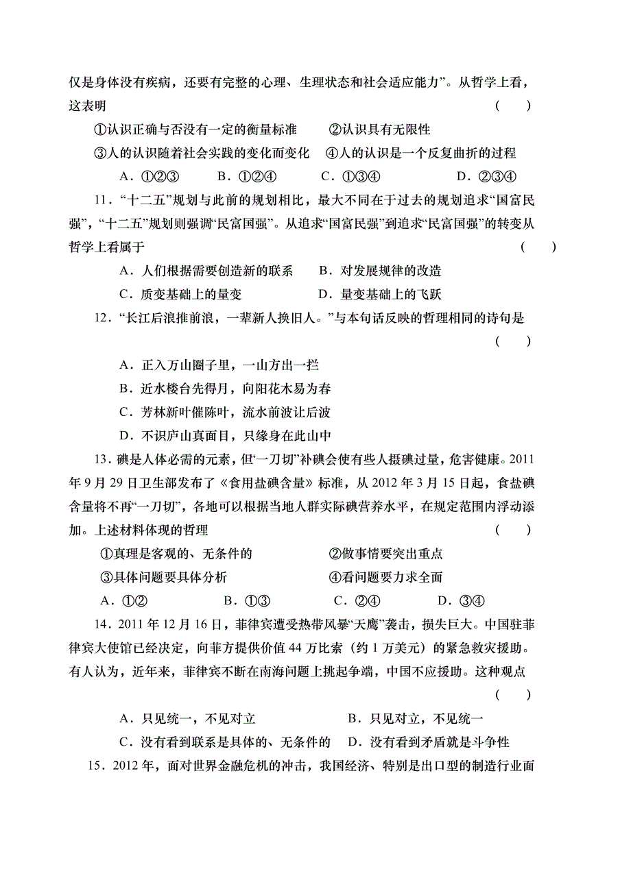 高二政治必修四哲学生活期末试题_第3页