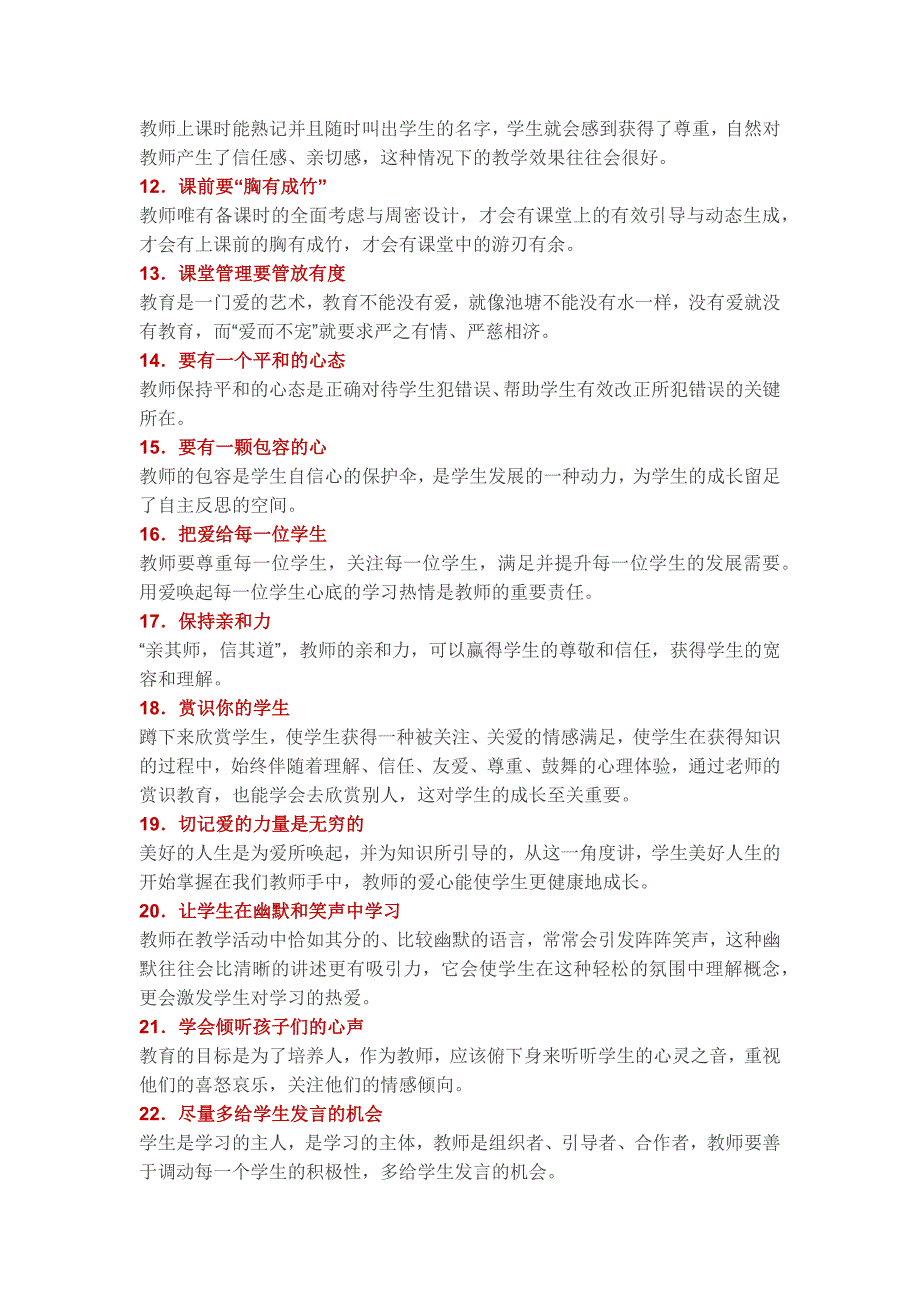 教师必须知道的65个课堂细节.docx_第2页