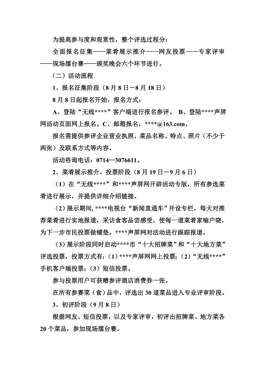 招牌菜策划方案.doc_第3页