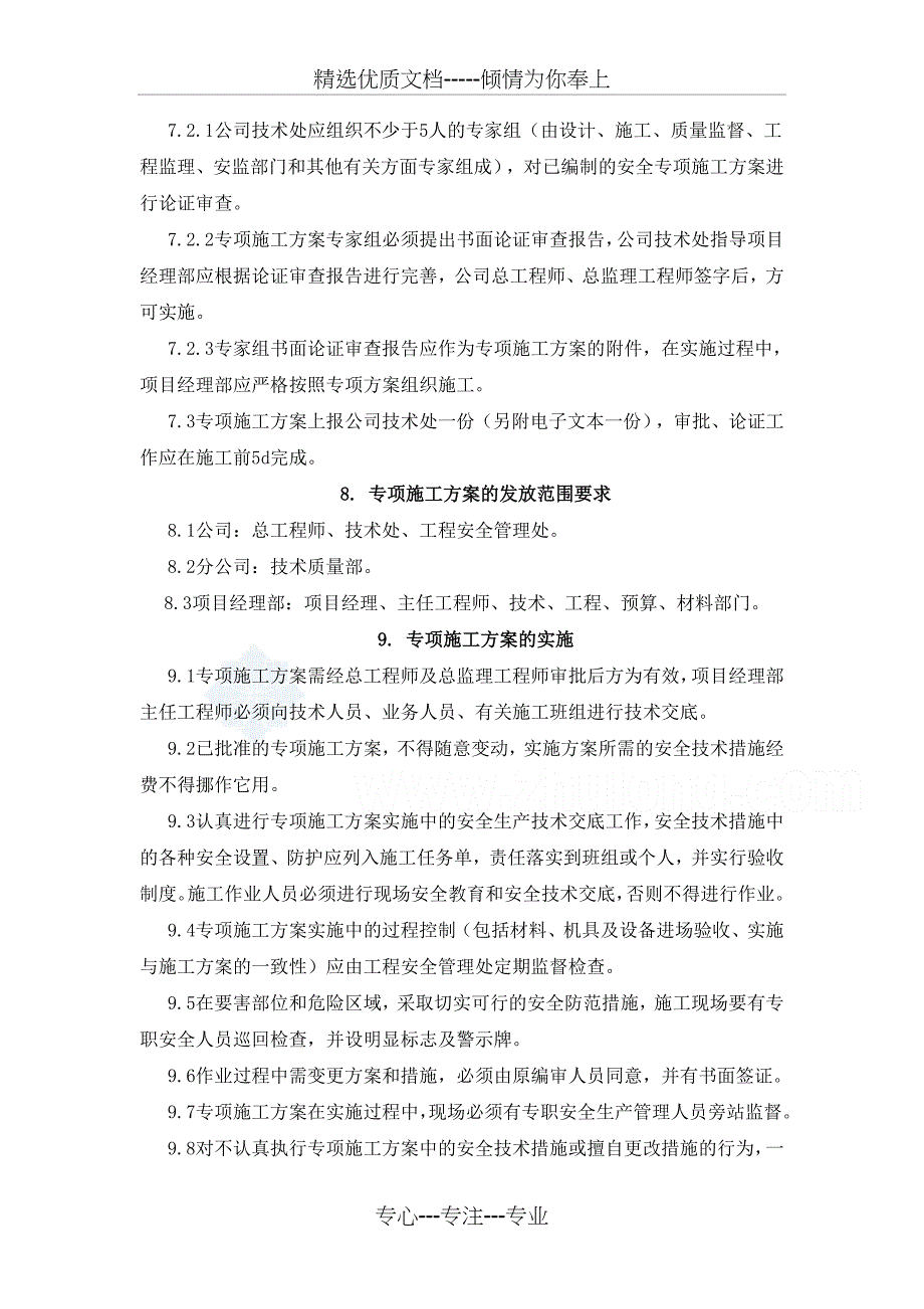 土方开挖及基坑支护专项施工方案_第2页