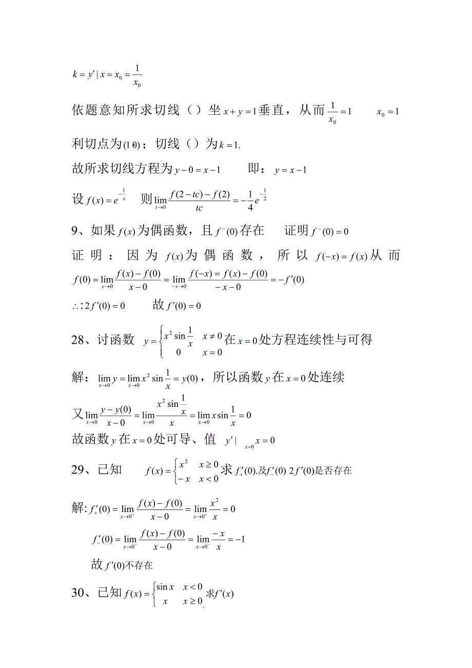 高等数学第二章复习题及答案_第4页