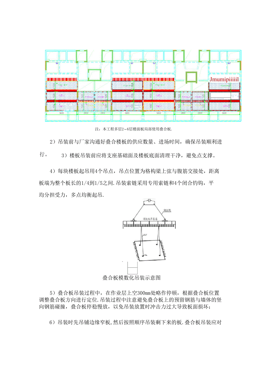 叠合板施工技术交底57948_第3页