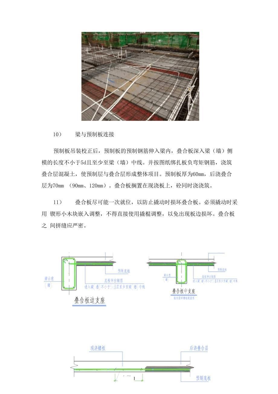 叠合板施工技术交底57948_第5页